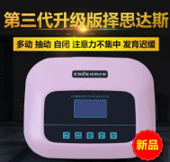 <b>小孩多动症如何治疗？经颅磁治疗仪能治</b>