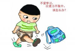 <b>孩子有哪些行为可能存在注意力问题</b>