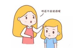 如何让孩子远离自闭症