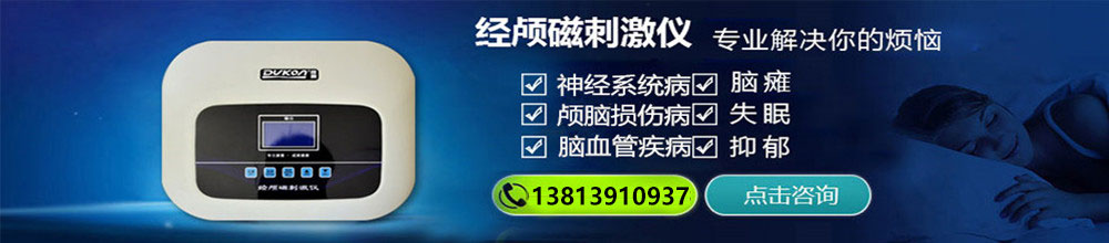 经颅磁刺激仪治疗多动症抽动症自闭症效果好