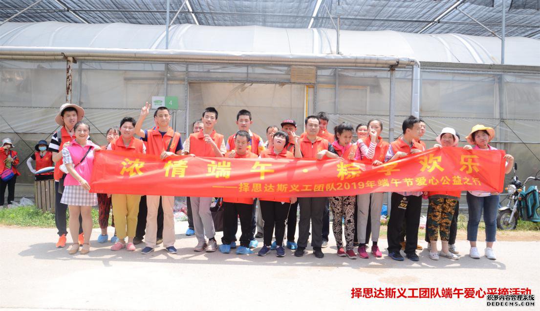 浓情端午●粽享自然——择思达斯关爱孤残儿童爱心踏青采摘活动圆满成功！